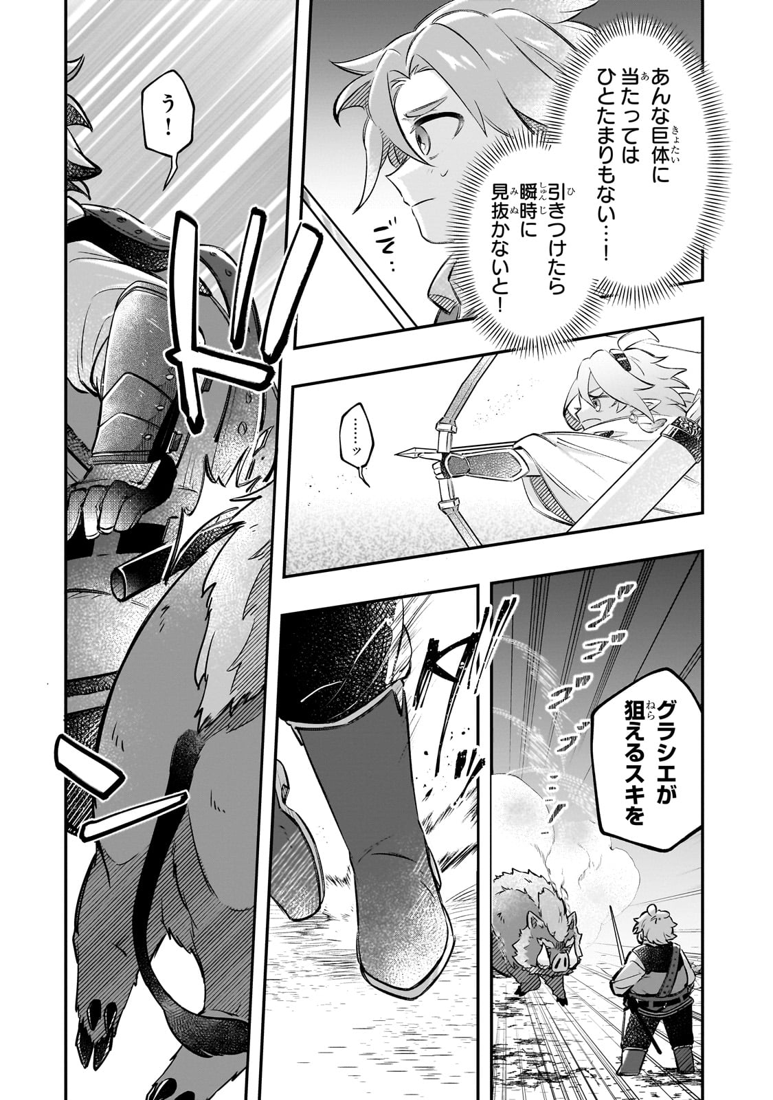 FUTOCCHO KIZOKU WA MEIKYUU DE WALTZ WO ODORU Chapter 10 - Page 4