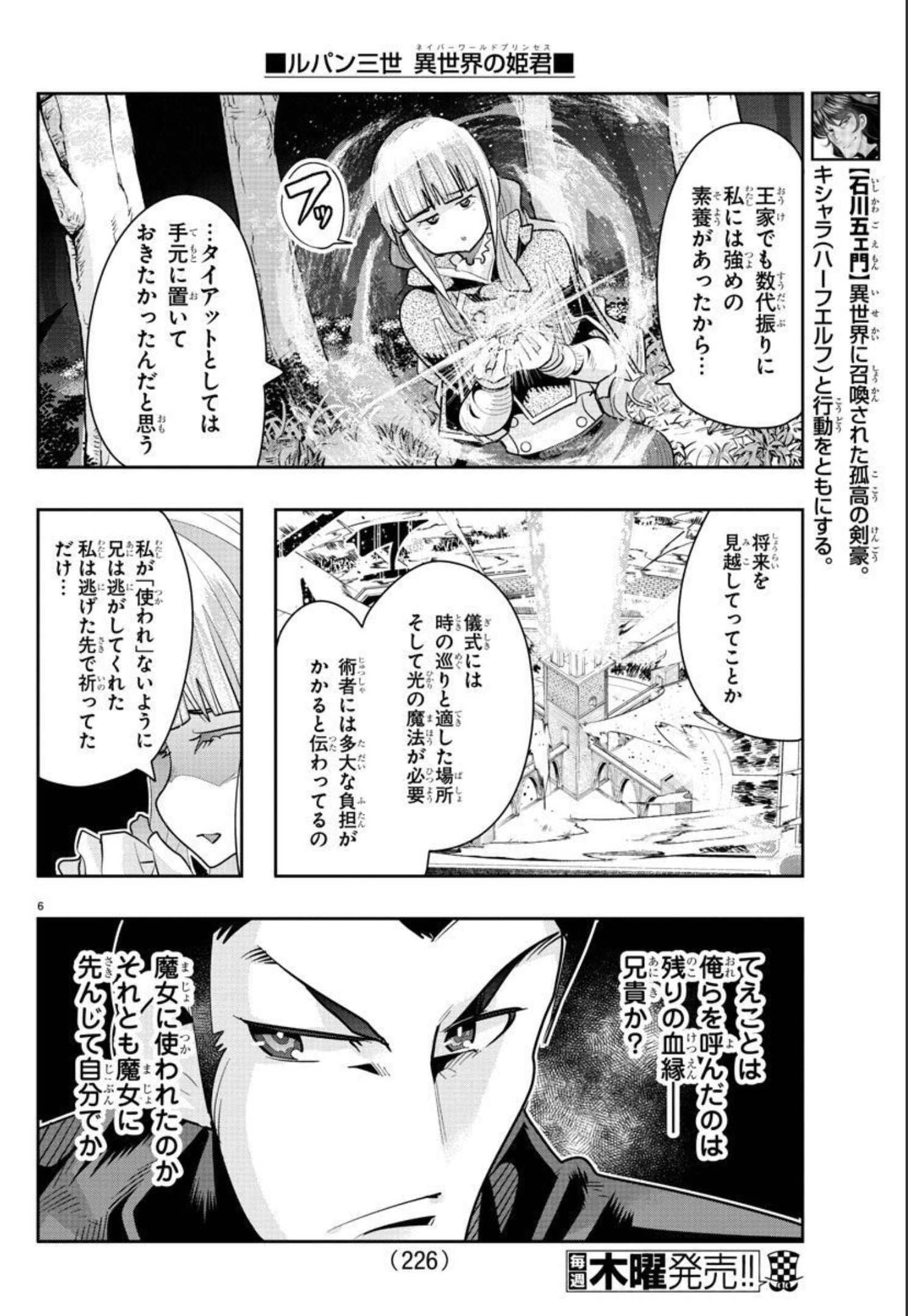 LUPIN SANSEI: NEIGHBOR WORLD PRINCESS - raw - Chapter 25 - https://jpdd.alammanga.com/JPDD/32191605/04vluuspqat.jpg