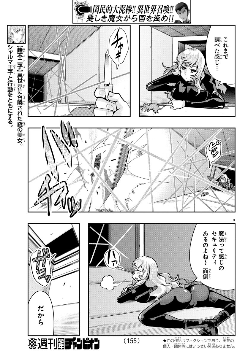 LUPIN SANSEI: NEIGHBOR WORLD PRINCESS - raw - Chapter 26 - https://jpdd.alammanga.com/JPDD/32191605/10lhqpe51cx.jpg