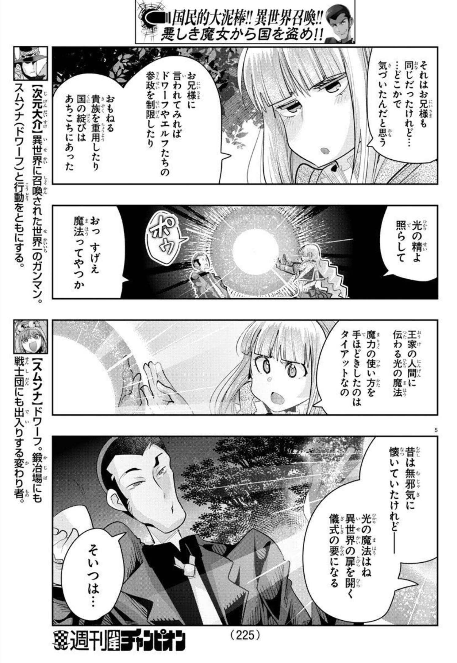 LUPIN SANSEI: NEIGHBOR WORLD PRINCESS - raw - Chapter 25 - https://jpdd.alammanga.com/JPDD/32191605/1bfykh3i005.jpg