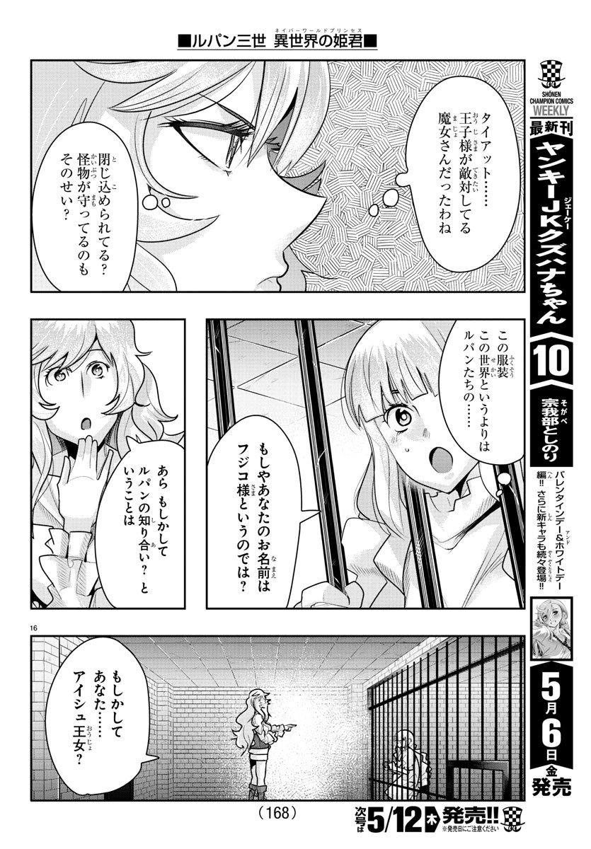 LUPIN SANSEI: NEIGHBOR WORLD PRINCESS - raw - Chapter 26 - https://jpdd.alammanga.com/JPDD/32191605/1chocgijsk5.jpg