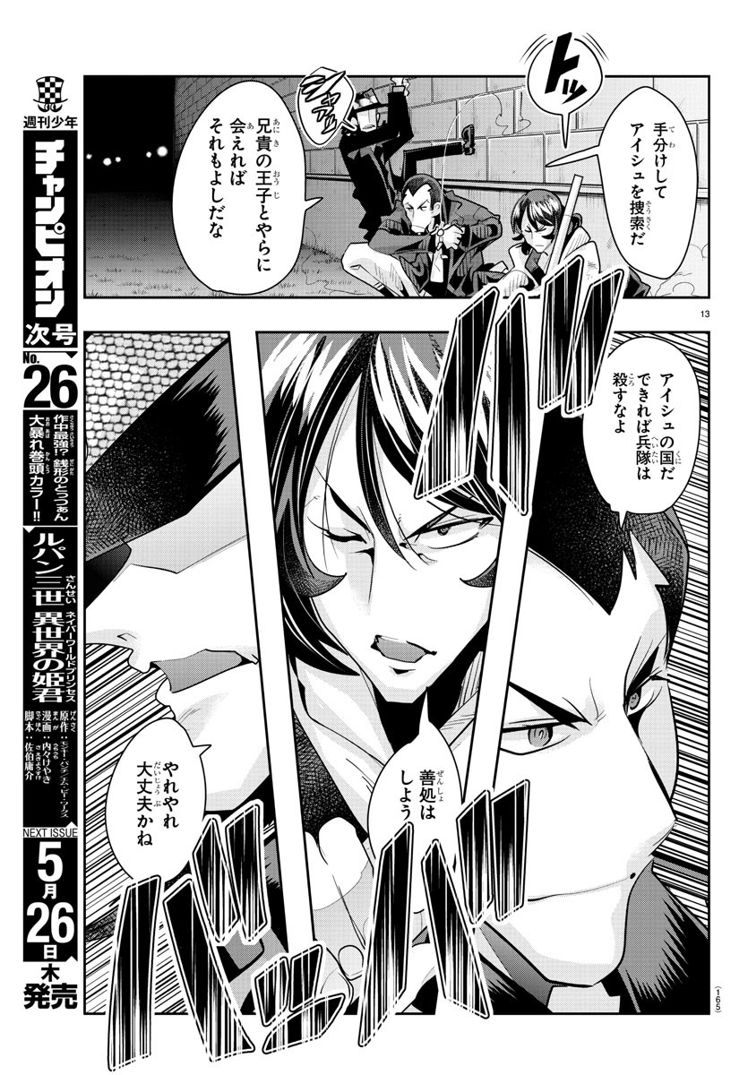 LUPIN SANSEI: NEIGHBOR WORLD PRINCESS - raw - Chapter 28 - https://jpdd.alammanga.com/JPDD/32191605/2ddv3efunme.jpg