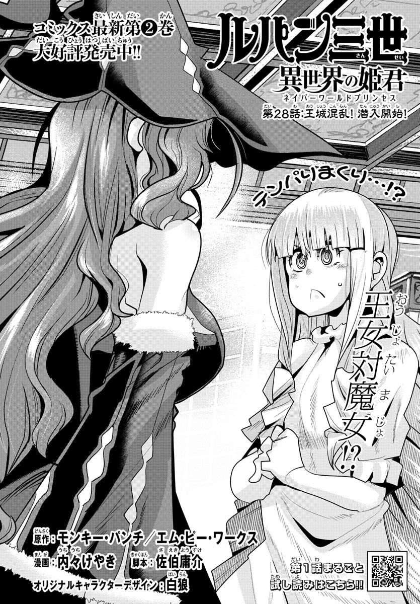 LUPIN SANSEI: NEIGHBOR WORLD PRINCESS - raw - Chapter 28 - https://jpdd.alammanga.com/JPDD/32191605/2vxxorov0k3.jpg