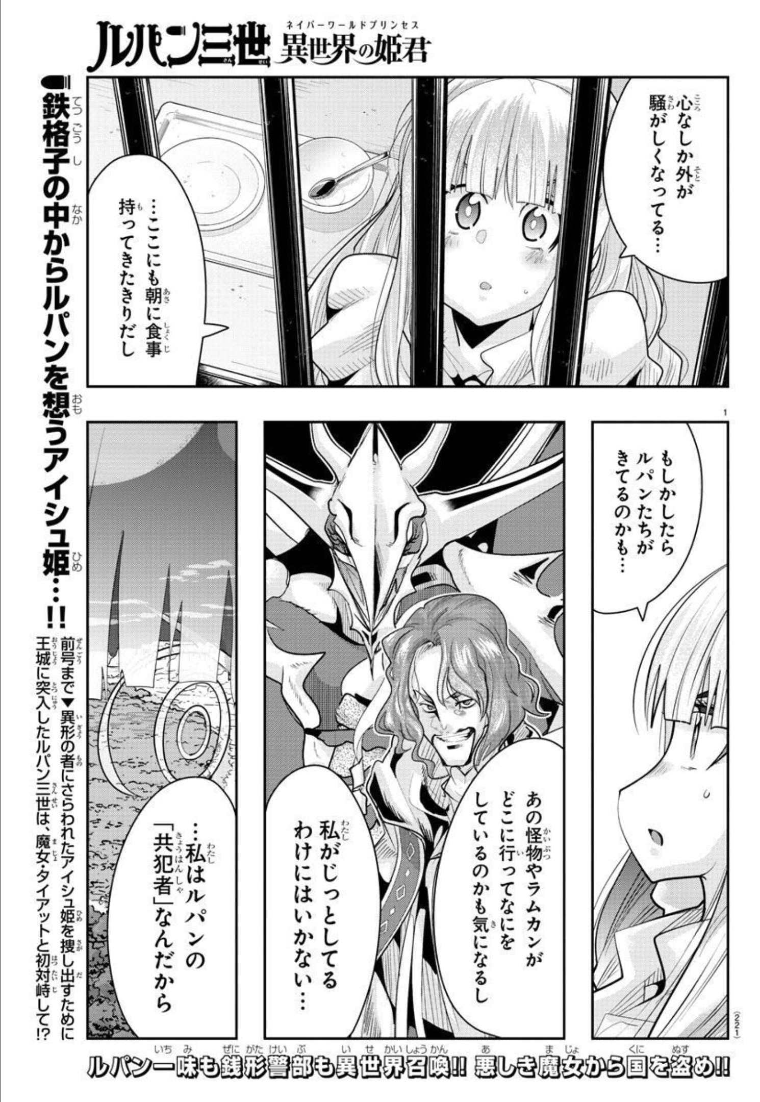 LUPIN SANSEI: NEIGHBOR WORLD PRINCESS - raw - Chapter 25 - https://jpdd.alammanga.com/JPDD/32191605/3derivvuwxf.jpg