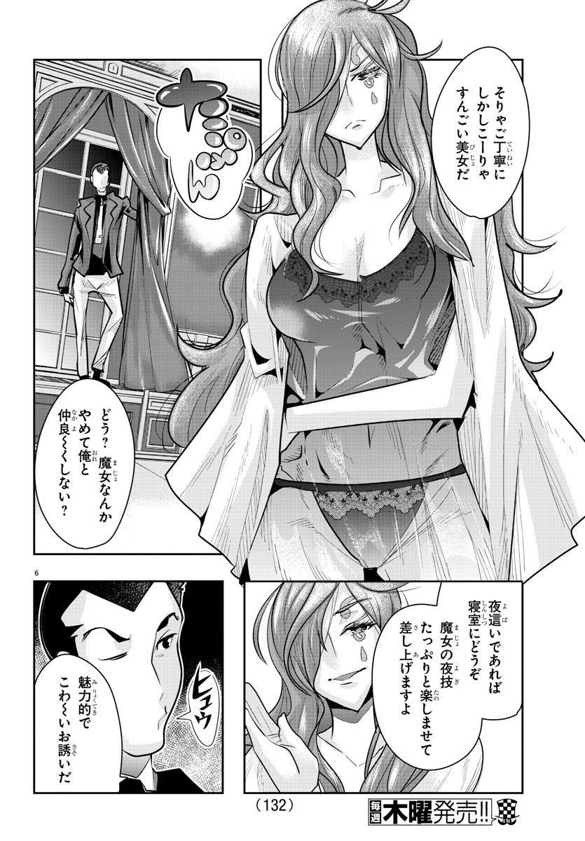 LUPIN SANSEI: NEIGHBOR WORLD PRINCESS - raw - Chapter 24 - https://jpdd.alammanga.com/JPDD/32191605/3dvkzibvtwu.jpg