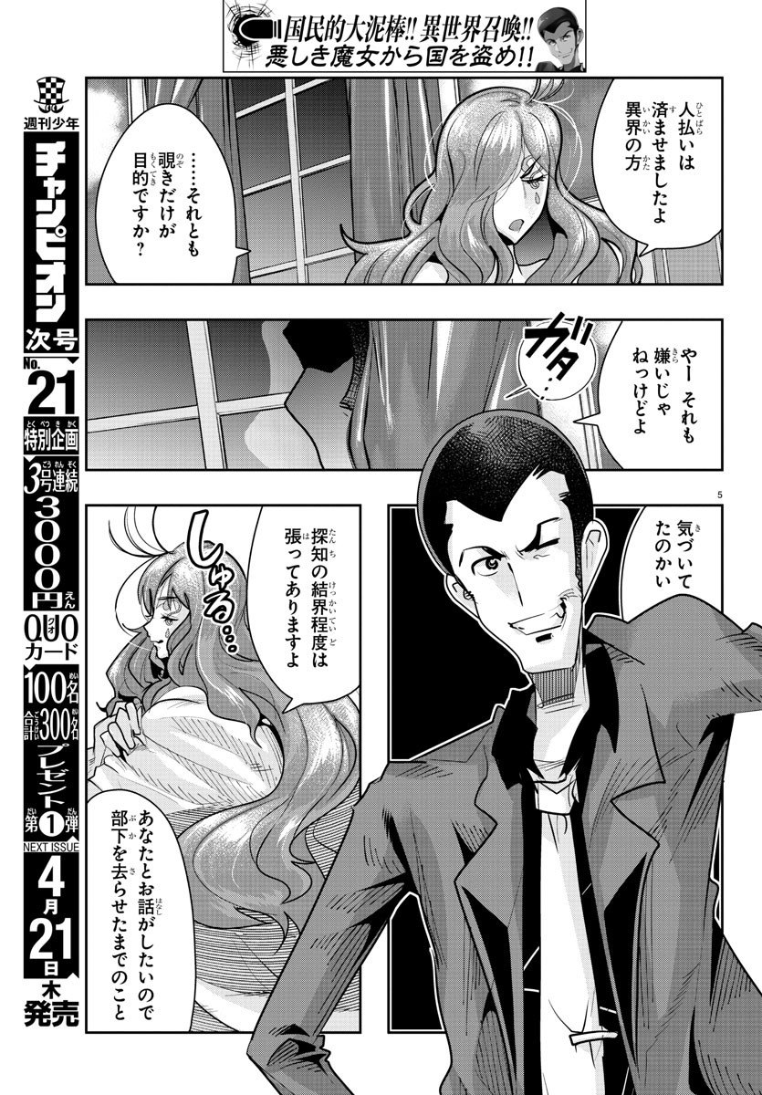 LUPIN SANSEI: NEIGHBOR WORLD PRINCESS - raw - Chapter 24 - https://jpdd.alammanga.com/JPDD/32191605/3haglxbmnx3.jpg