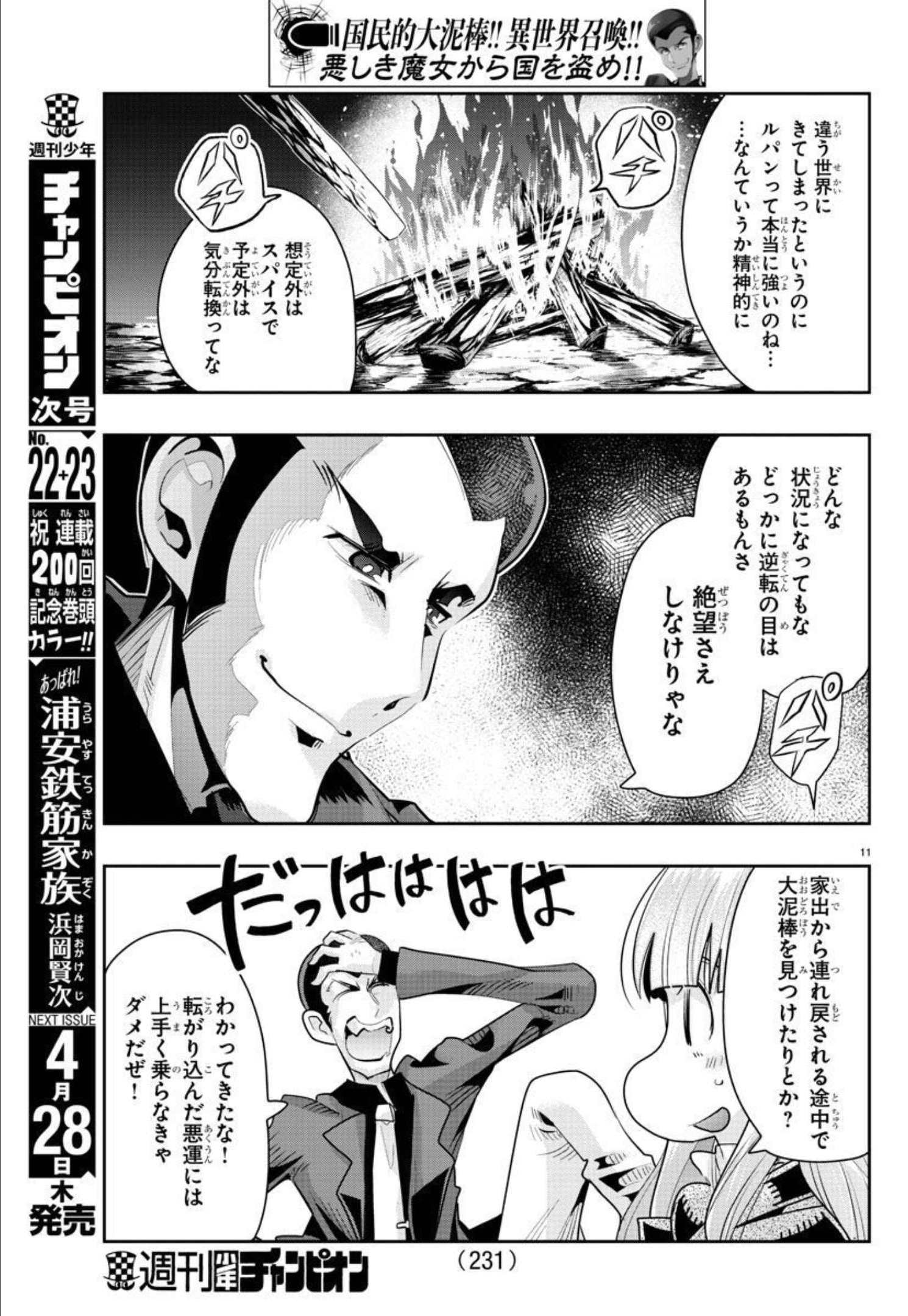 LUPIN SANSEI: NEIGHBOR WORLD PRINCESS - raw - Chapter 25 - https://jpdd.alammanga.com/JPDD/32191605/3iefbl11v1q.jpg
