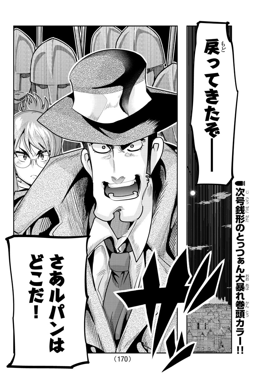 LUPIN SANSEI: NEIGHBOR WORLD PRINCESS - raw - Chapter 28 - https://jpdd.alammanga.com/JPDD/32191605/50kinfeqtuw.jpg