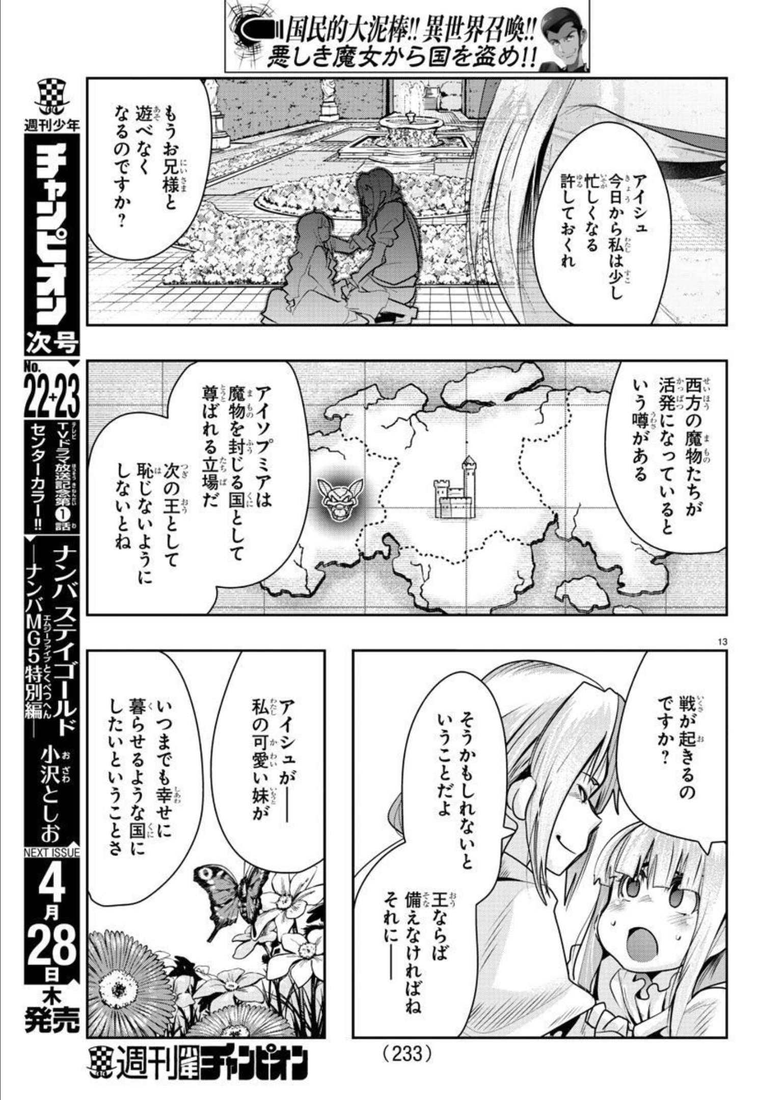 LUPIN SANSEI: NEIGHBOR WORLD PRINCESS - raw - Chapter 25 - https://jpdd.alammanga.com/JPDD/32191605/atq5x4da1aj.jpg