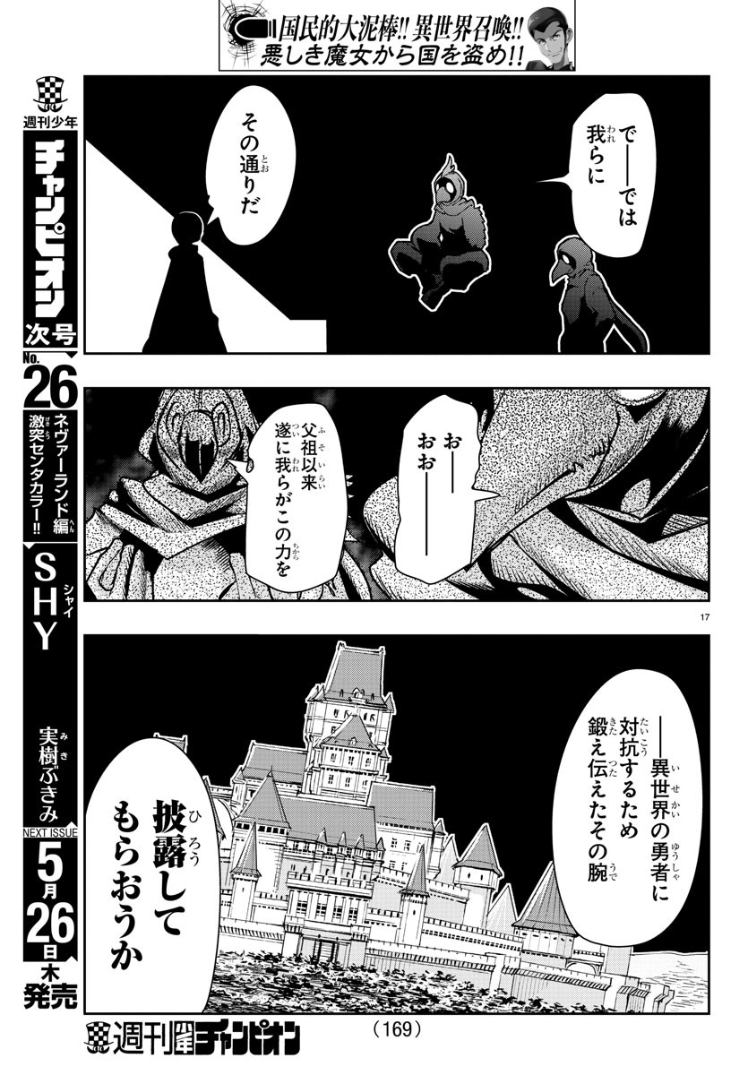 LUPIN SANSEI: NEIGHBOR WORLD PRINCESS - raw - Chapter 28 - https://jpdd.alammanga.com/JPDD/32191605/bf5a0nblow5.jpg