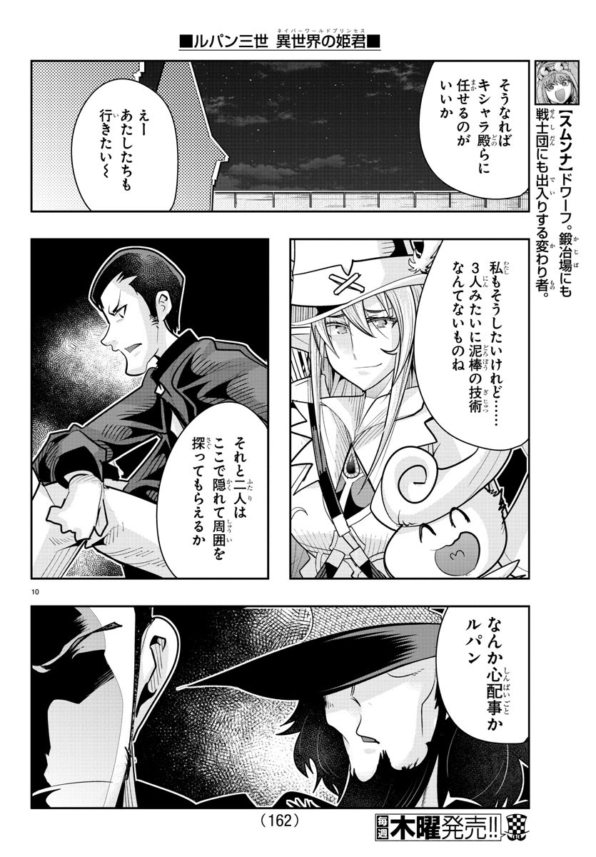 LUPIN SANSEI: NEIGHBOR WORLD PRINCESS - raw - Chapter 28 - https://jpdd.alammanga.com/JPDD/32191605/bpg2sbos2xd.jpg
