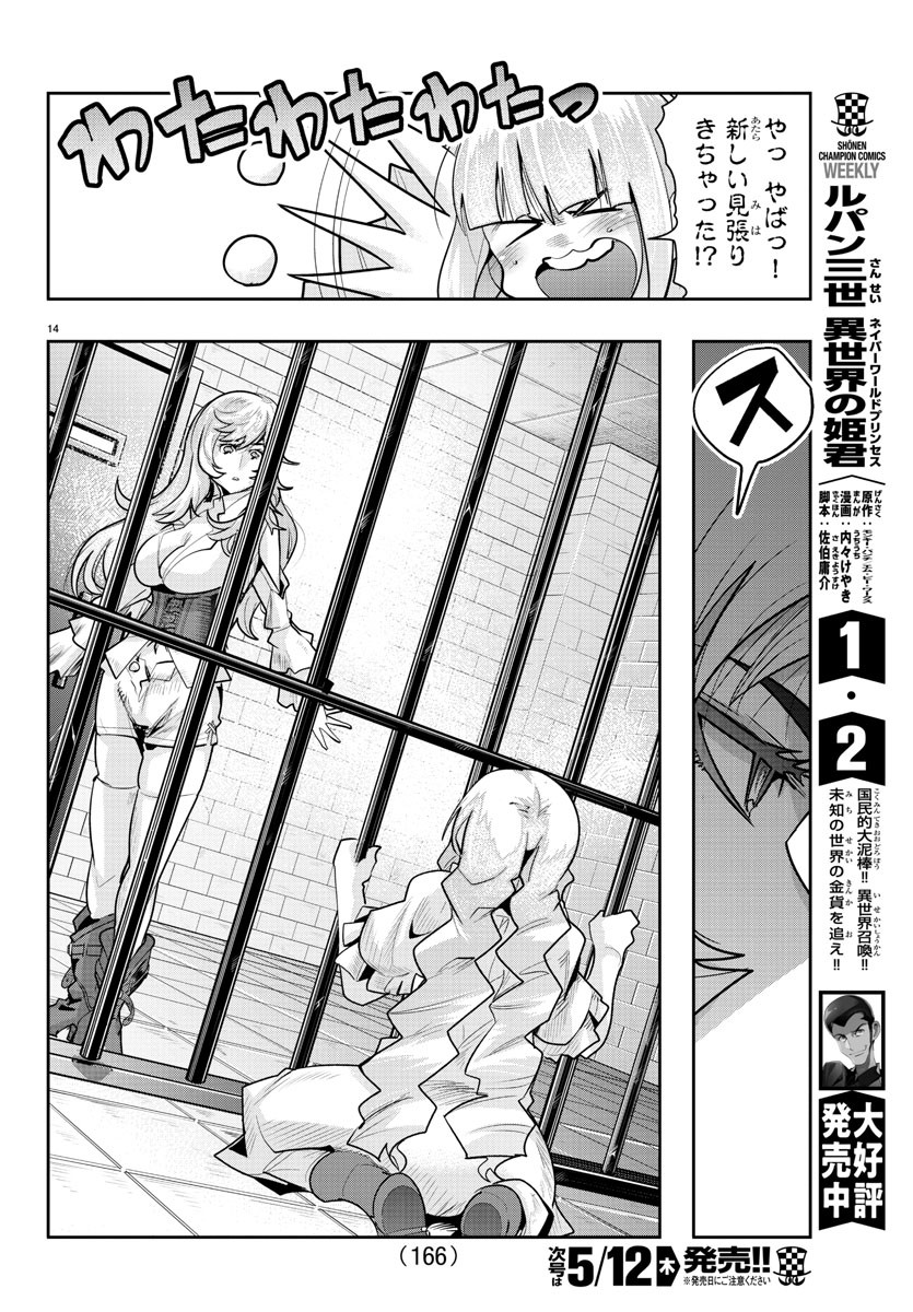 LUPIN SANSEI: NEIGHBOR WORLD PRINCESS - raw - Chapter 26 - https://jpdd.alammanga.com/JPDD/32191605/bv3zc0immmm.jpg