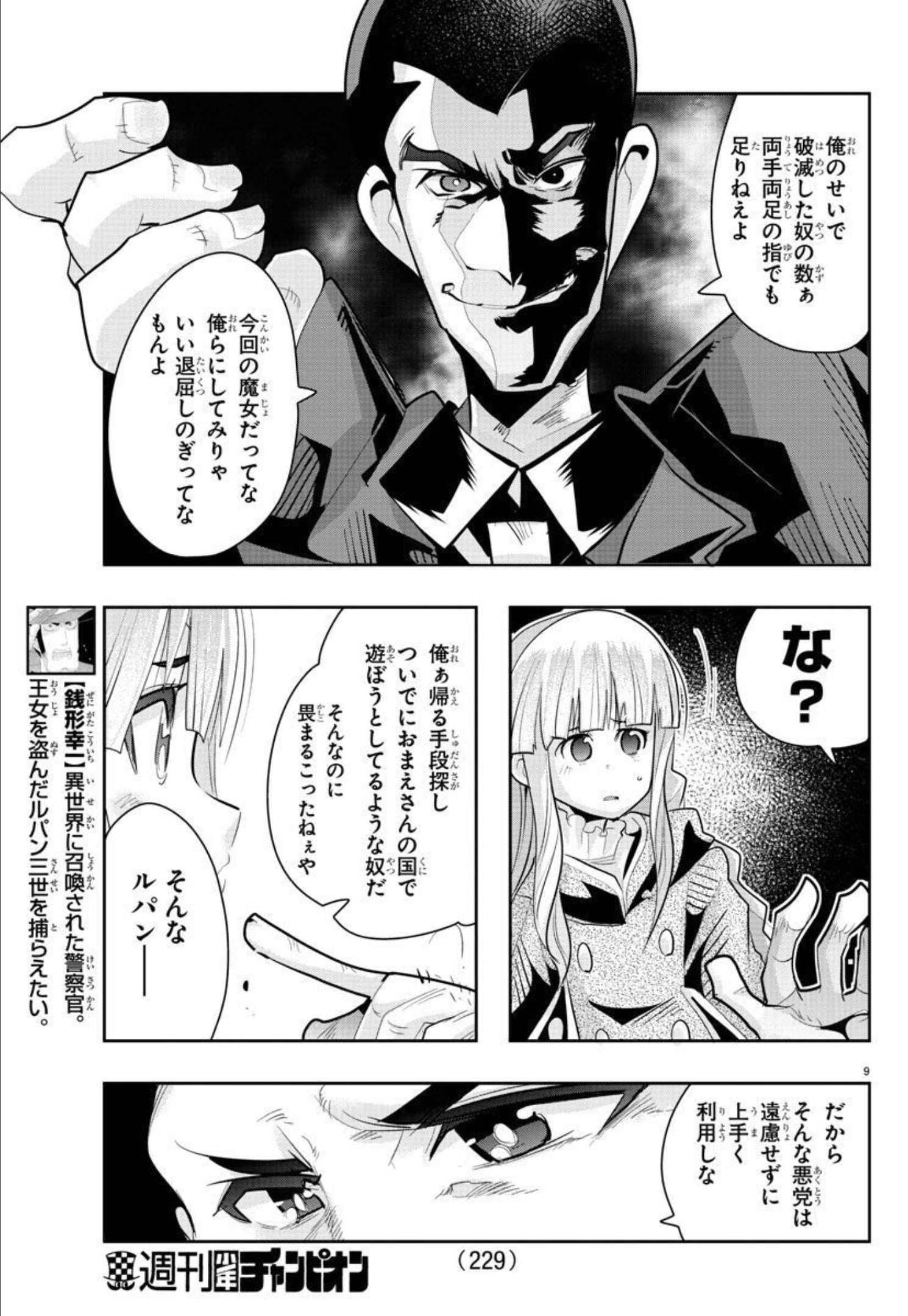 LUPIN SANSEI: NEIGHBOR WORLD PRINCESS - raw - Chapter 25 - https://jpdd.alammanga.com/JPDD/32191605/bzfverzwjfq.jpg