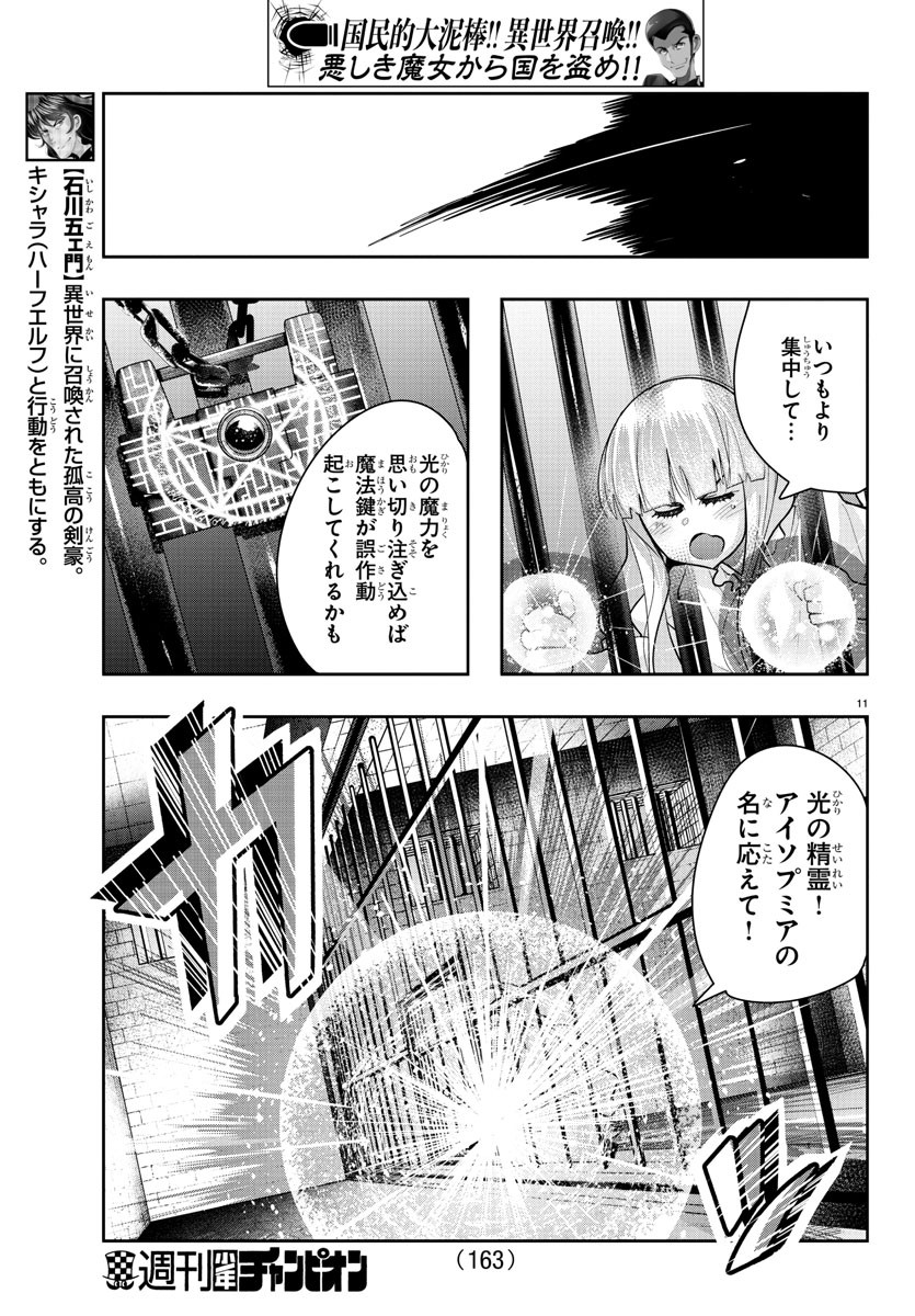 LUPIN SANSEI: NEIGHBOR WORLD PRINCESS - raw - Chapter 26 - https://jpdd.alammanga.com/JPDD/32191605/cjom1pfjs4d.jpg