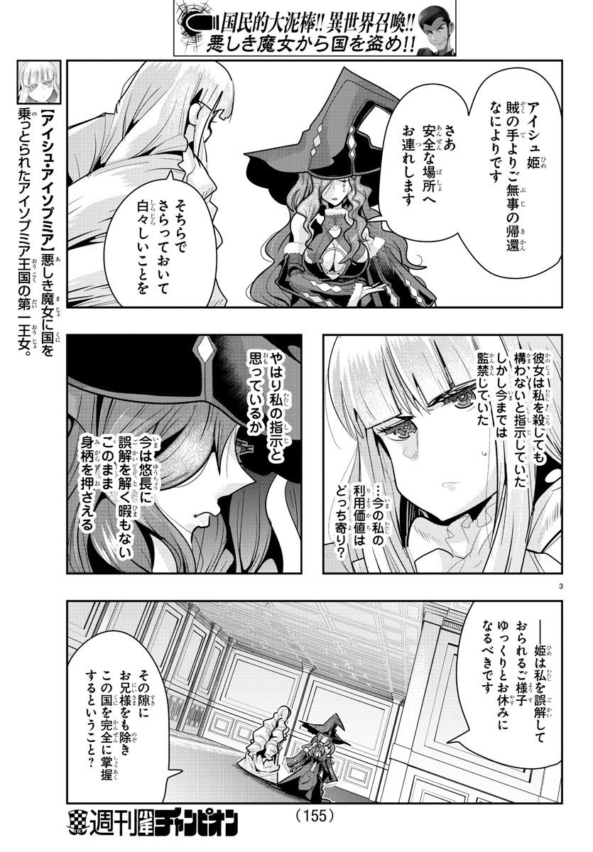 LUPIN SANSEI: NEIGHBOR WORLD PRINCESS - raw - Chapter 28 - https://jpdd.alammanga.com/JPDD/32191605/cjxn35euect.jpg
