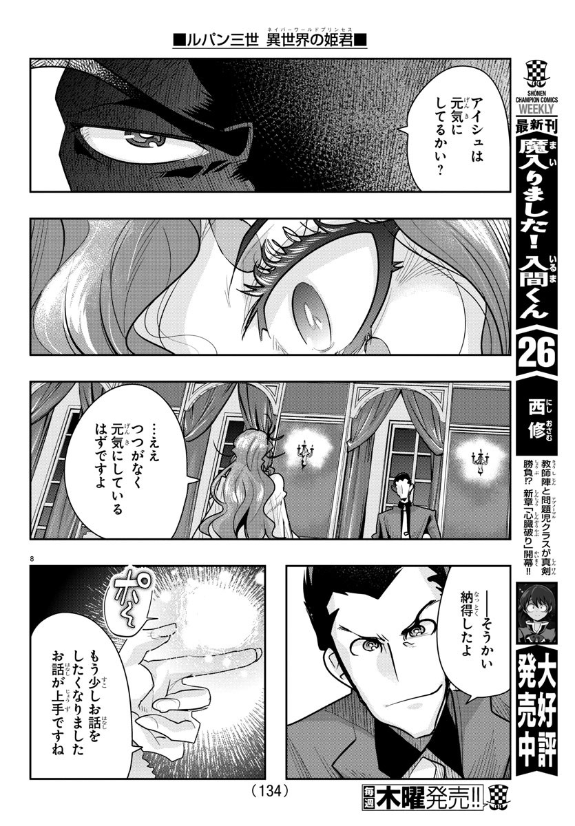 LUPIN SANSEI: NEIGHBOR WORLD PRINCESS - raw - Chapter 24 - https://jpdd.alammanga.com/JPDD/32191605/cnvaoa2kk4a.jpg