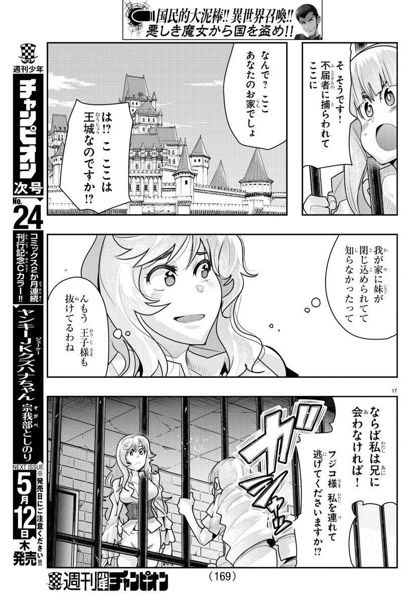 LUPIN SANSEI: NEIGHBOR WORLD PRINCESS - raw - Chapter 26 - https://jpdd.alammanga.com/JPDD/32191605/e2mt5fcadxc.jpg