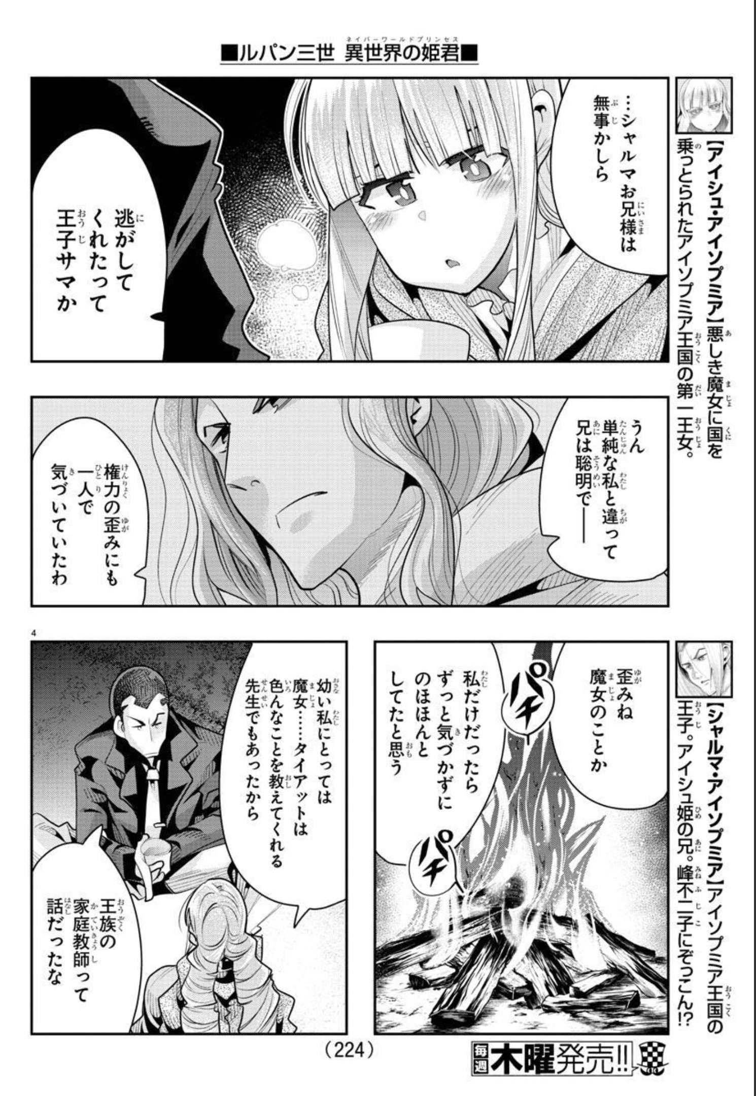 LUPIN SANSEI: NEIGHBOR WORLD PRINCESS - raw - Chapter 25 - https://jpdd.alammanga.com/JPDD/32191605/f4orbhrrlpu.jpg