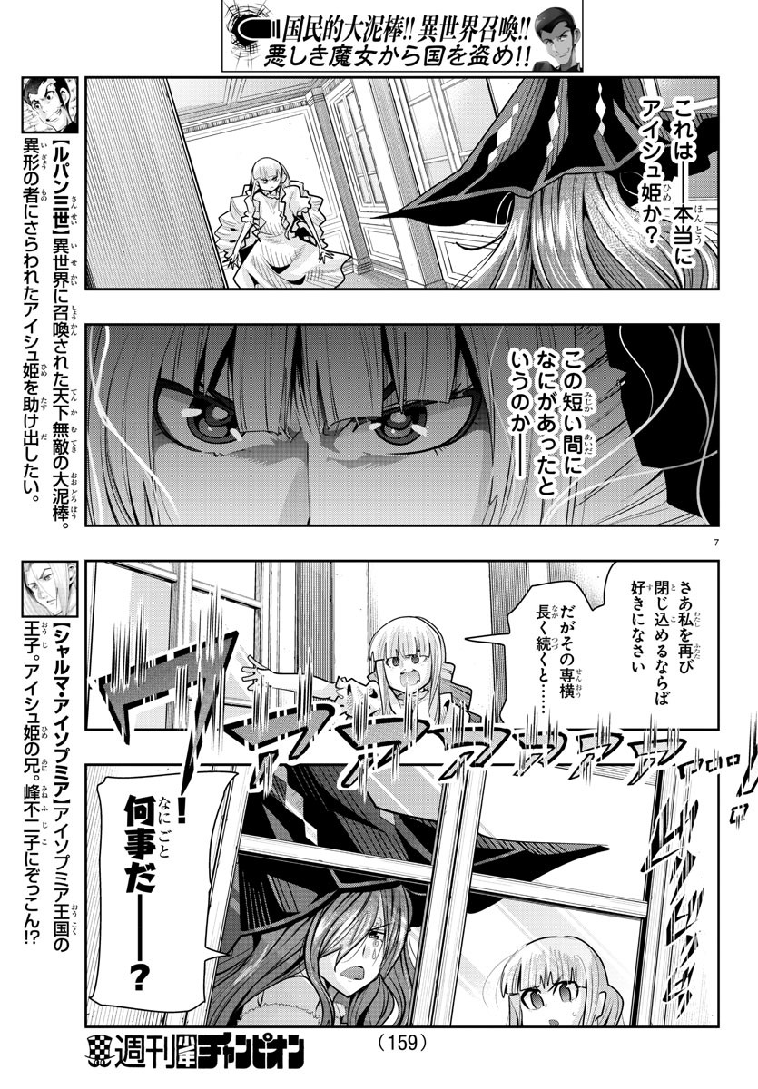 LUPIN SANSEI: NEIGHBOR WORLD PRINCESS - raw - Chapter 28 - https://jpdd.alammanga.com/JPDD/32191605/fhmecpu4cmp.jpg