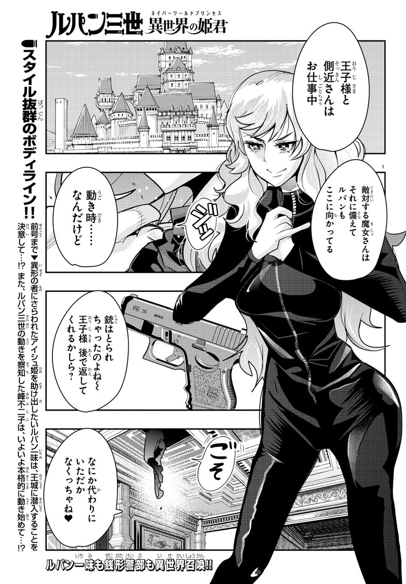 LUPIN SANSEI: NEIGHBOR WORLD PRINCESS - raw - Chapter 26 - https://jpdd.alammanga.com/JPDD/32191605/ghtxlobkubx.jpg