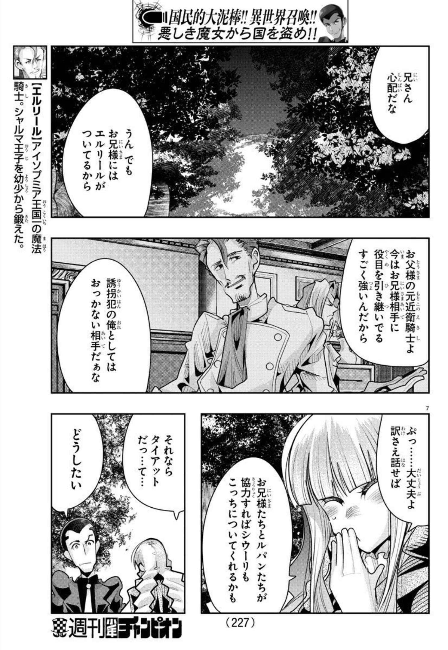LUPIN SANSEI: NEIGHBOR WORLD PRINCESS - raw - Chapter 25 - https://jpdd.alammanga.com/JPDD/32191605/gjtzblt3b2b.jpg