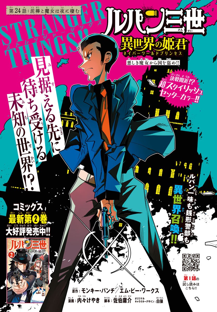 LUPIN SANSEI: NEIGHBOR WORLD PRINCESS - raw - Chapter 24 - https://jpdd.alammanga.com/JPDD/32191605/gtr4sg1zi1p.jpg