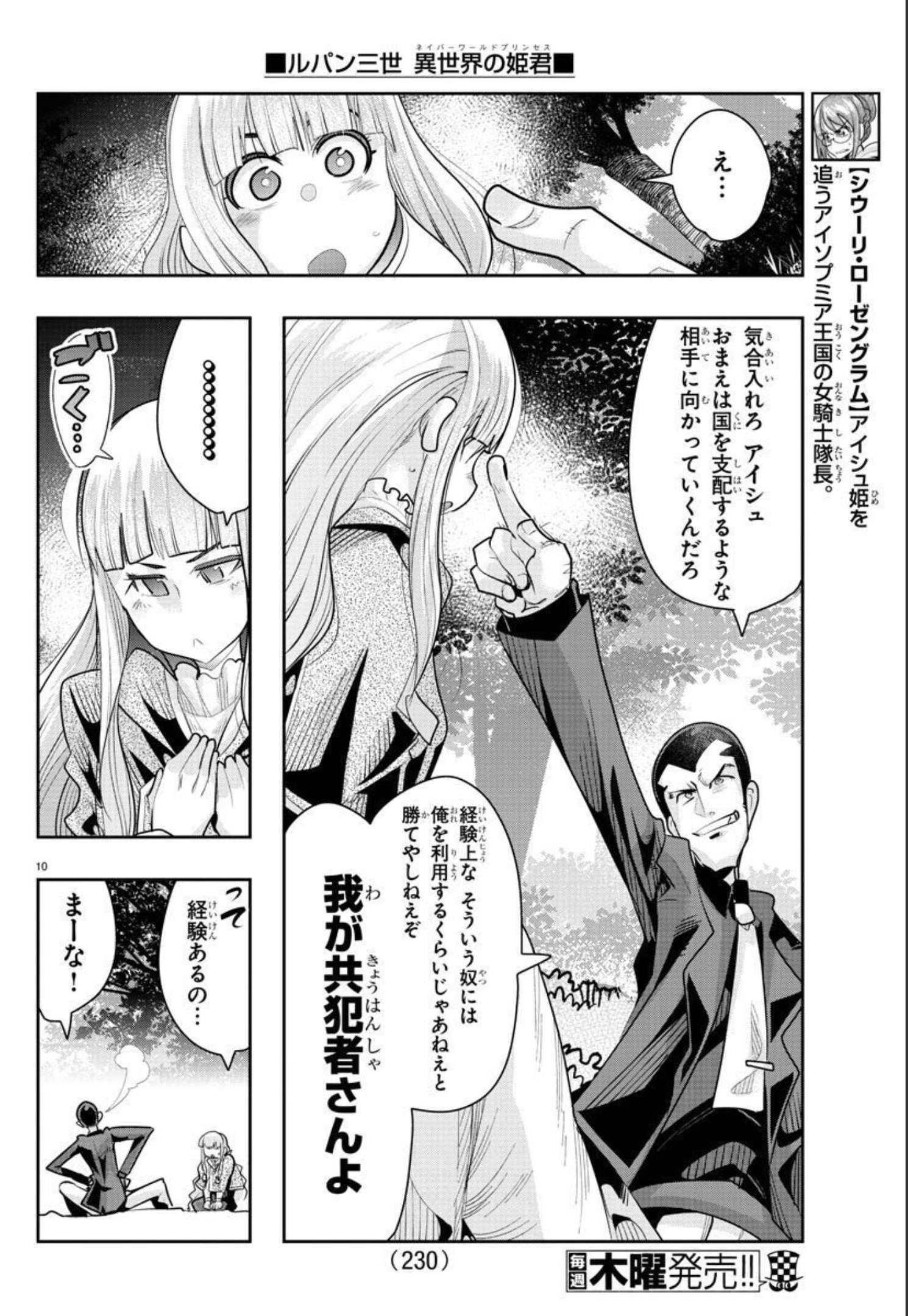 LUPIN SANSEI: NEIGHBOR WORLD PRINCESS - raw - Chapter 25 - https://jpdd.alammanga.com/JPDD/32191605/hhsltg3c3nw.jpg