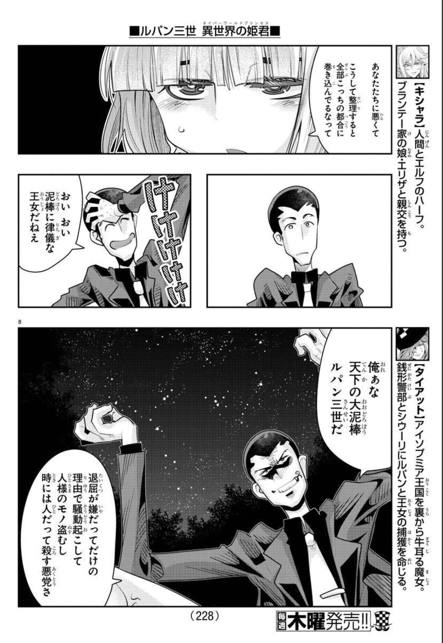 LUPIN SANSEI: NEIGHBOR WORLD PRINCESS - raw - Chapter 25 - https://jpdd.alammanga.com/JPDD/32191605/hpkfsb0ushp.jpg