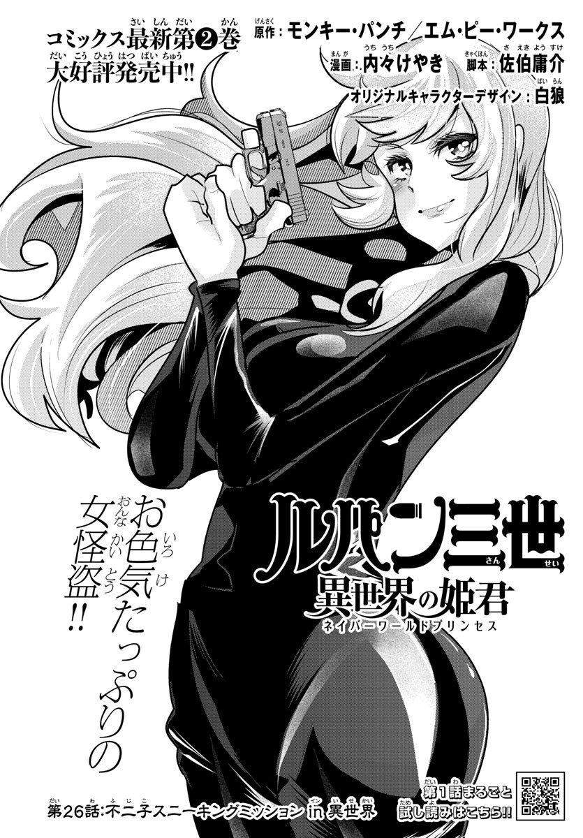 LUPIN SANSEI: NEIGHBOR WORLD PRINCESS - raw - Chapter 26 - https://jpdd.alammanga.com/JPDD/32191605/ix4qzphckrv.jpg