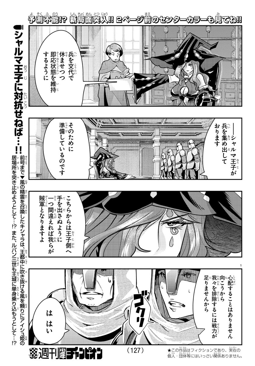 LUPIN SANSEI: NEIGHBOR WORLD PRINCESS - raw - Chapter 24 - https://jpdd.alammanga.com/JPDD/32191605/jr4awezzcvx.jpg