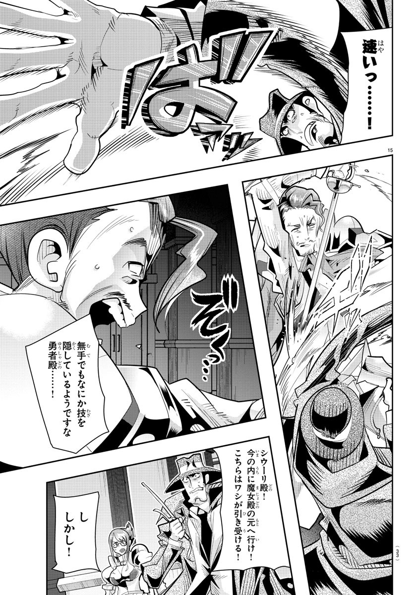 LUPIN SANSEI: NEIGHBOR WORLD PRINCESS Chapter 29 - Page 17