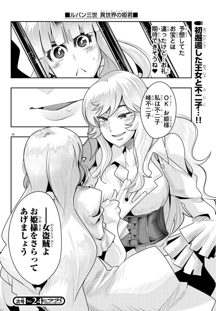 LUPIN SANSEI: NEIGHBOR WORLD PRINCESS - raw - Chapter 26 - https://jpdd.alammanga.com/JPDD/32191605/jy3tmbtnavo.jpg