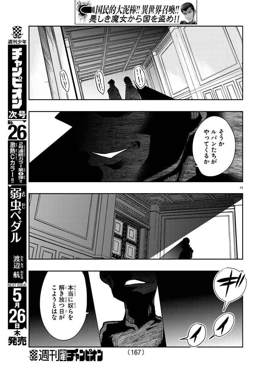 LUPIN SANSEI: NEIGHBOR WORLD PRINCESS - raw - Chapter 28 - https://jpdd.alammanga.com/JPDD/32191605/lone00rb34j.jpg