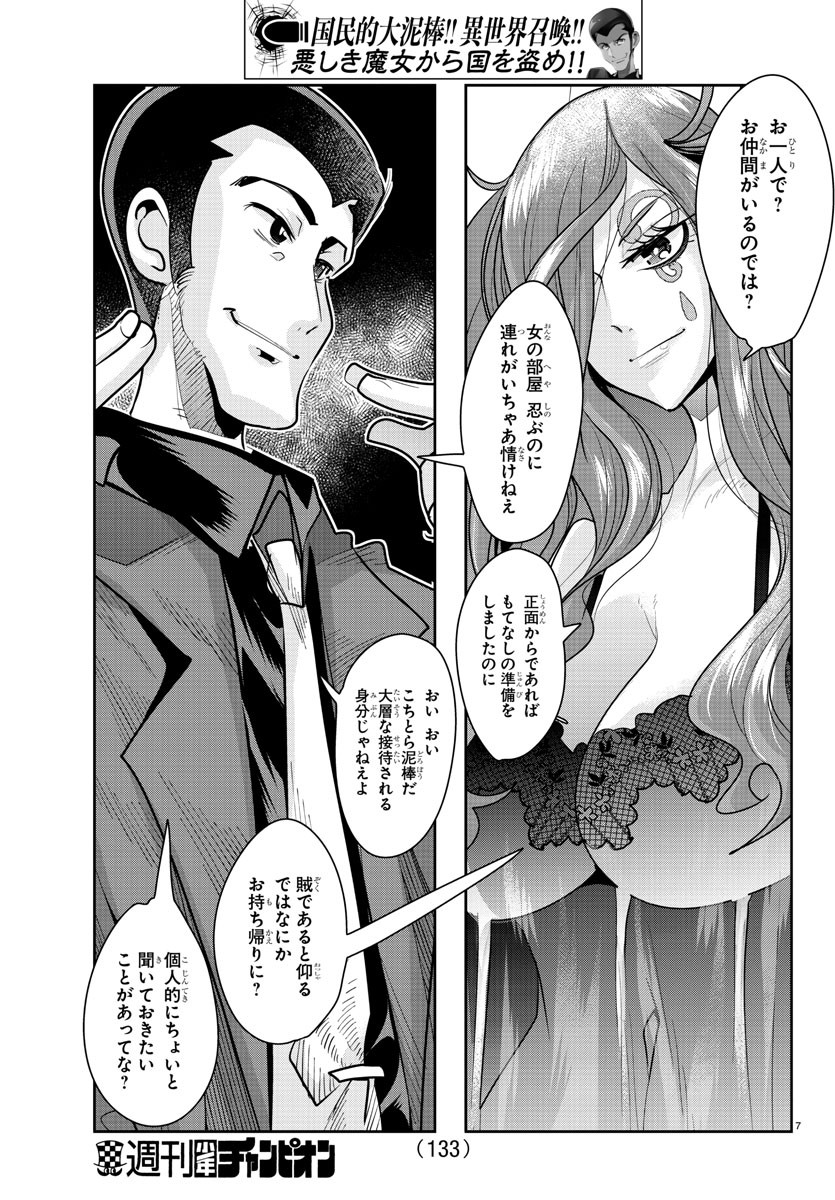 LUPIN SANSEI: NEIGHBOR WORLD PRINCESS - raw - Chapter 24 - https://jpdd.alammanga.com/JPDD/32191605/ltki3o5ljro.jpg