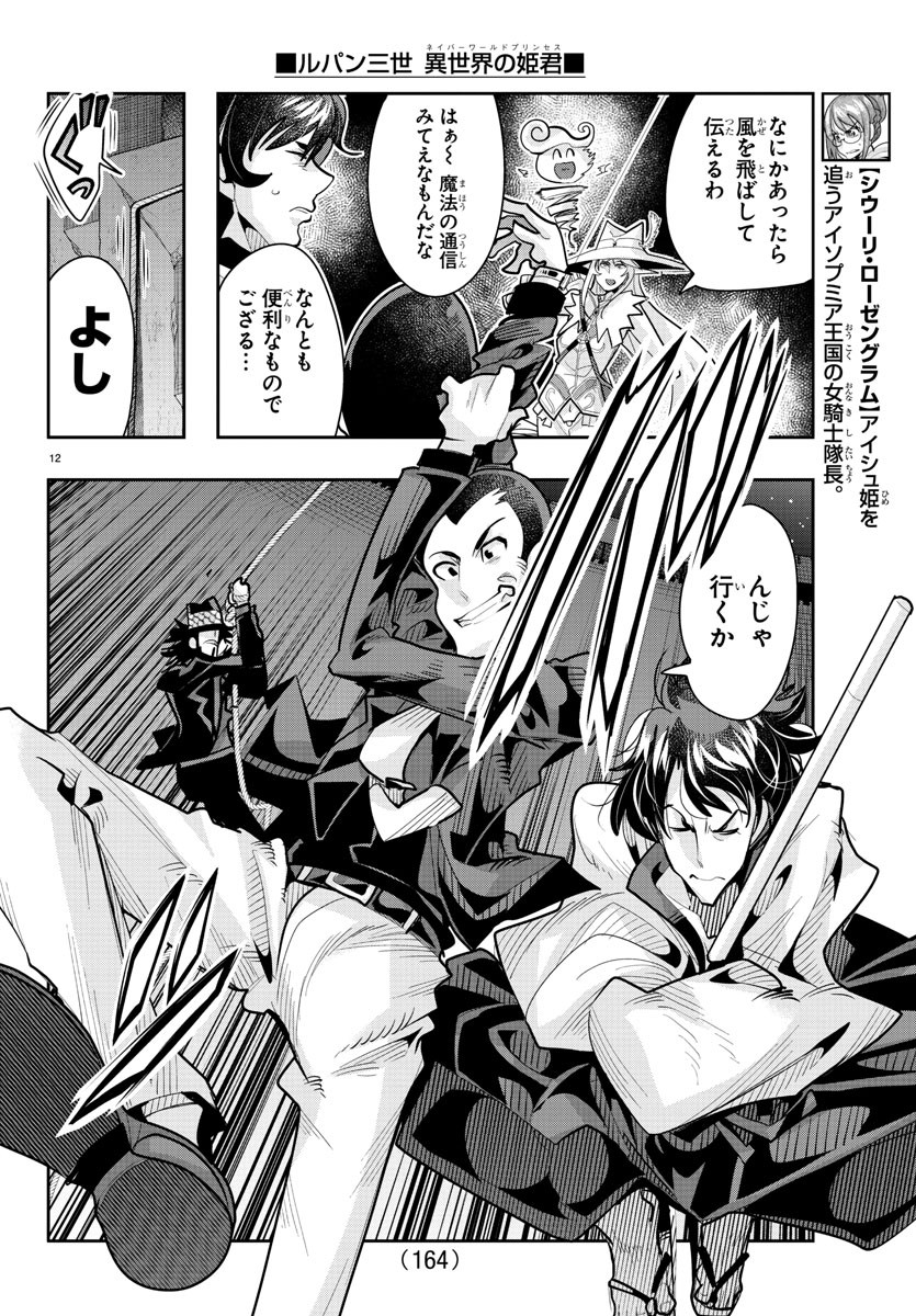 LUPIN SANSEI: NEIGHBOR WORLD PRINCESS - raw - Chapter 28 - https://jpdd.alammanga.com/JPDD/32191605/najxj55h15r.jpg
