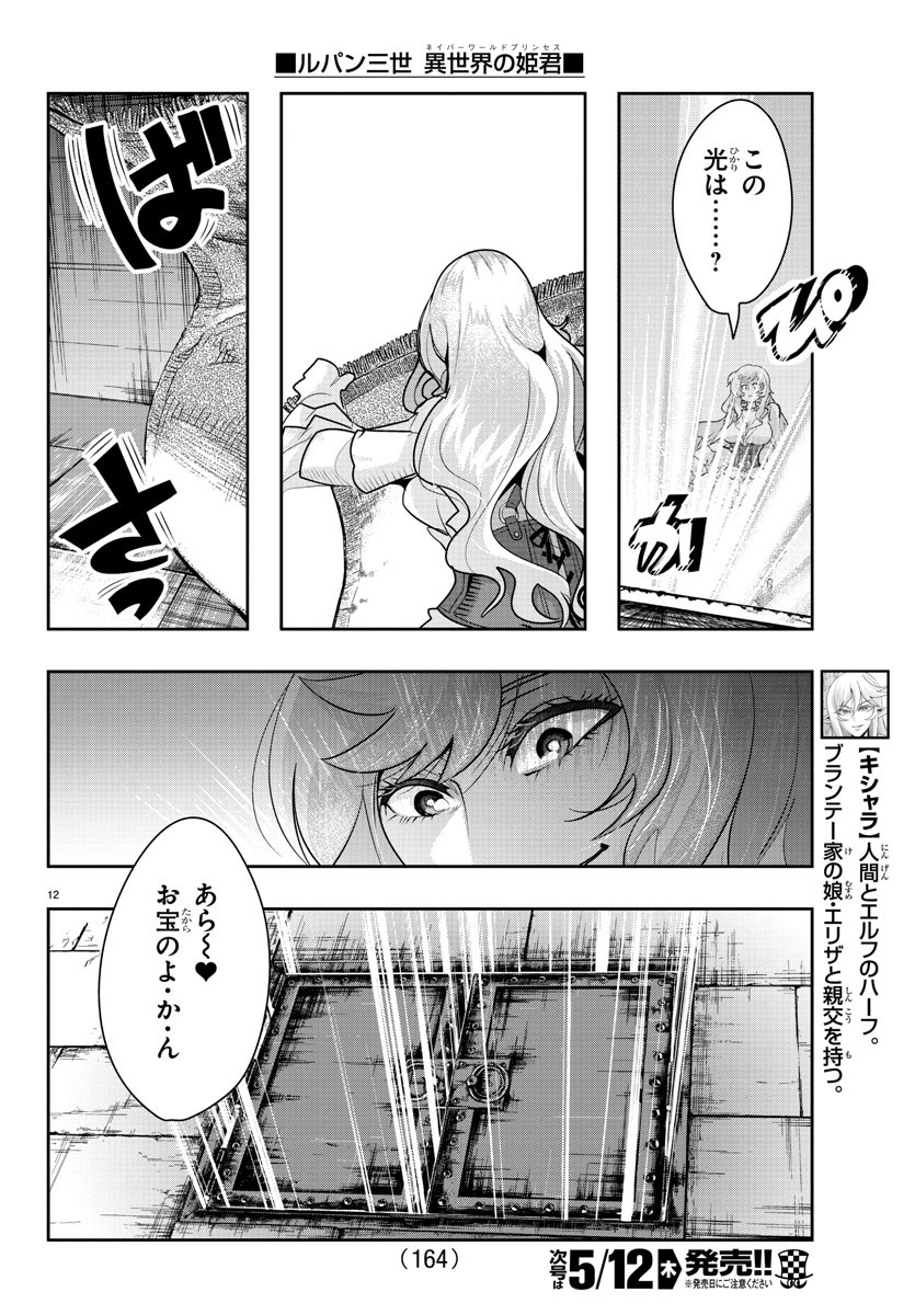 LUPIN SANSEI: NEIGHBOR WORLD PRINCESS - raw - Chapter 26 - https://jpdd.alammanga.com/JPDD/32191605/ngqfemmskqy.jpg