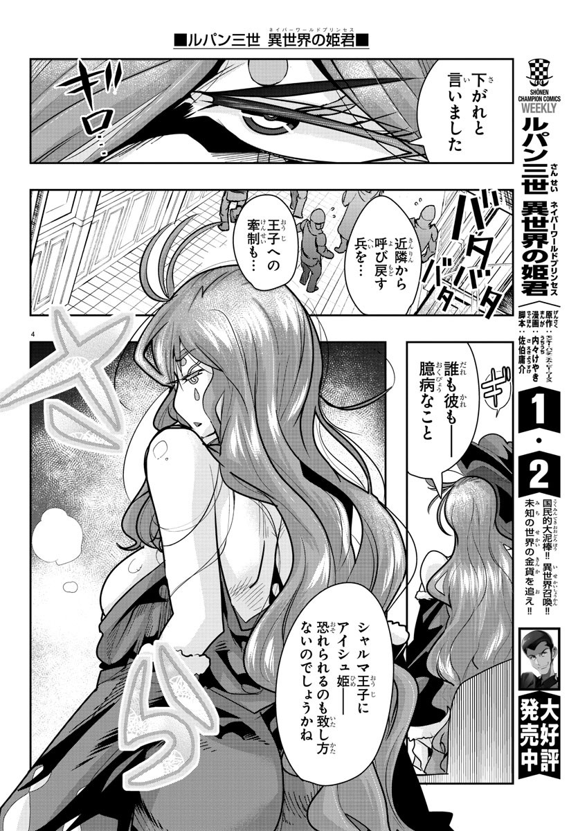 LUPIN SANSEI: NEIGHBOR WORLD PRINCESS - raw - Chapter 24 - https://jpdd.alammanga.com/JPDD/32191605/nkup1aicaha.jpg