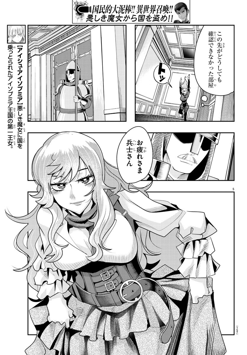 LUPIN SANSEI: NEIGHBOR WORLD PRINCESS - raw - Chapter 26 - https://jpdd.alammanga.com/JPDD/32191605/nnraj2dgy2d.jpg