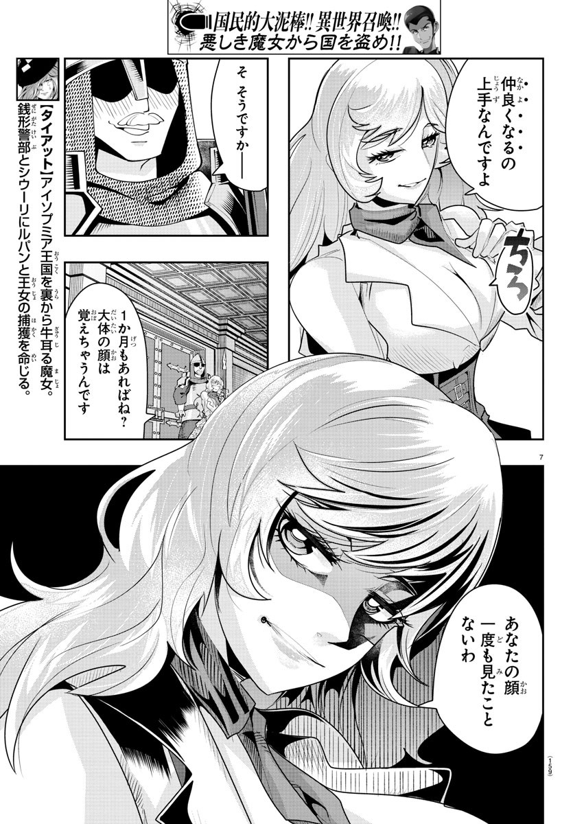 LUPIN SANSEI: NEIGHBOR WORLD PRINCESS - raw - Chapter 26 - https://jpdd.alammanga.com/JPDD/32191605/nppy114xh05.jpg