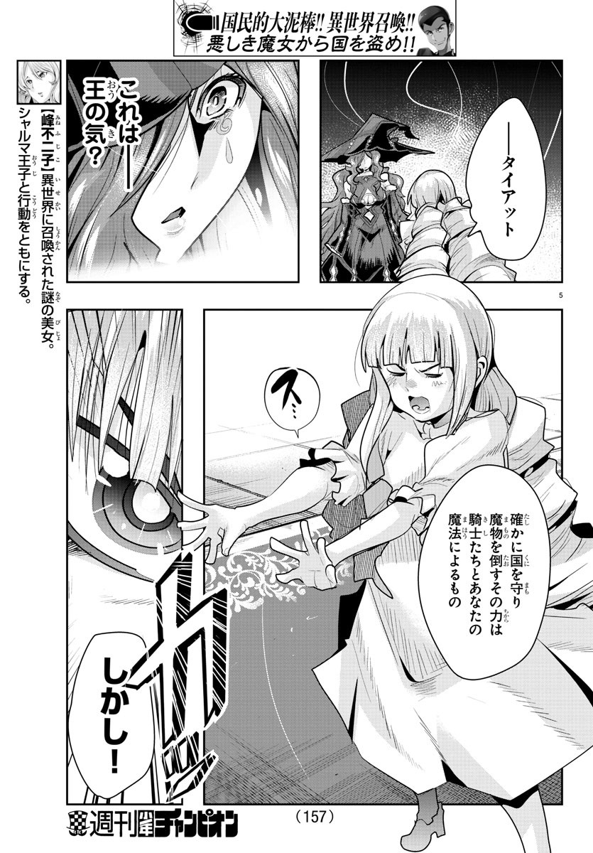 LUPIN SANSEI: NEIGHBOR WORLD PRINCESS - raw - Chapter 28 - https://jpdd.alammanga.com/JPDD/32191605/o1mhorskwxf.jpg