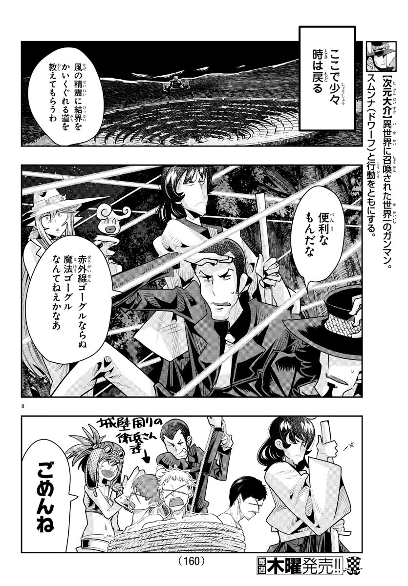 LUPIN SANSEI: NEIGHBOR WORLD PRINCESS - raw - Chapter 28 - https://jpdd.alammanga.com/JPDD/32191605/ol1sthmickn.jpg