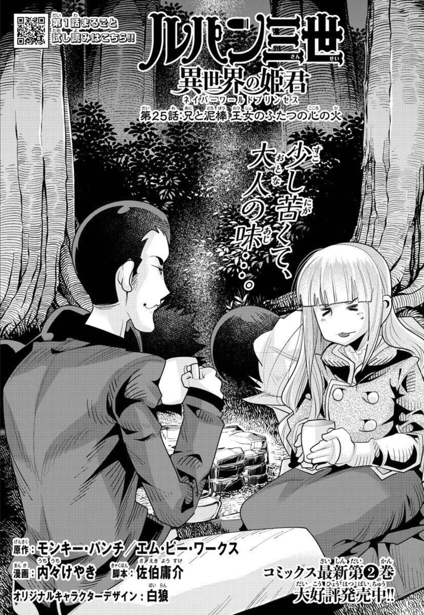LUPIN SANSEI: NEIGHBOR WORLD PRINCESS - raw - Chapter 25 - https://jpdd.alammanga.com/JPDD/32191605/pcumll3lpbd.jpg