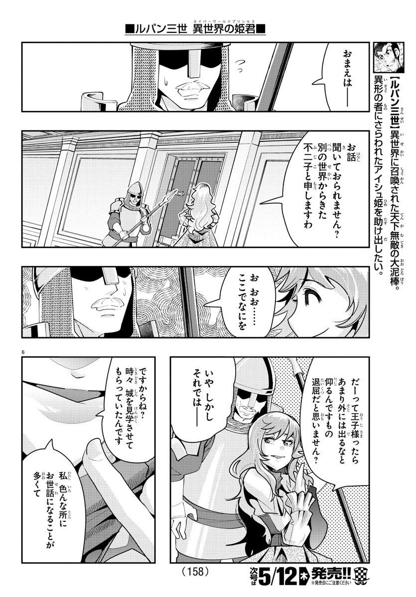LUPIN SANSEI: NEIGHBOR WORLD PRINCESS - raw - Chapter 26 - https://jpdd.alammanga.com/JPDD/32191605/pn54t42ek0i.jpg