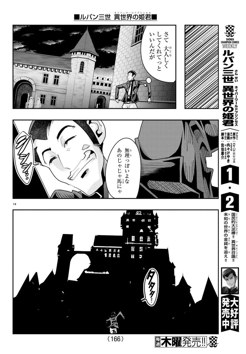 LUPIN SANSEI: NEIGHBOR WORLD PRINCESS - raw - Chapter 28 - https://jpdd.alammanga.com/JPDD/32191605/ppj5gqegyfq.jpg
