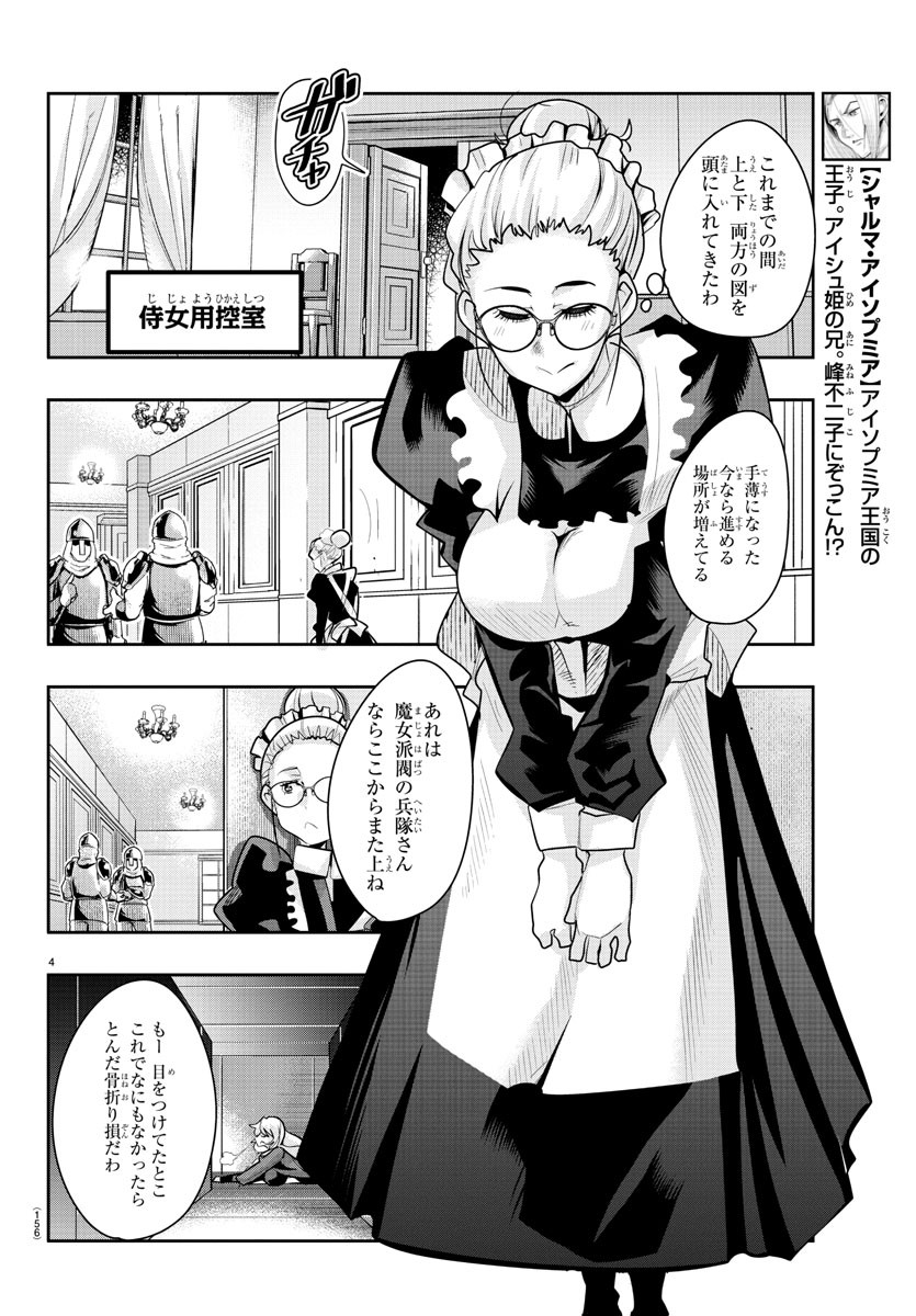 LUPIN SANSEI: NEIGHBOR WORLD PRINCESS - raw - Chapter 26 - https://jpdd.alammanga.com/JPDD/32191605/qgcdpj2e5zy.jpg