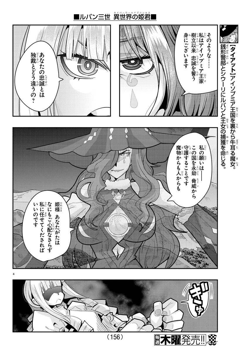 LUPIN SANSEI: NEIGHBOR WORLD PRINCESS - raw - Chapter 28 - https://jpdd.alammanga.com/JPDD/32191605/r2we3ux0jrr.jpg