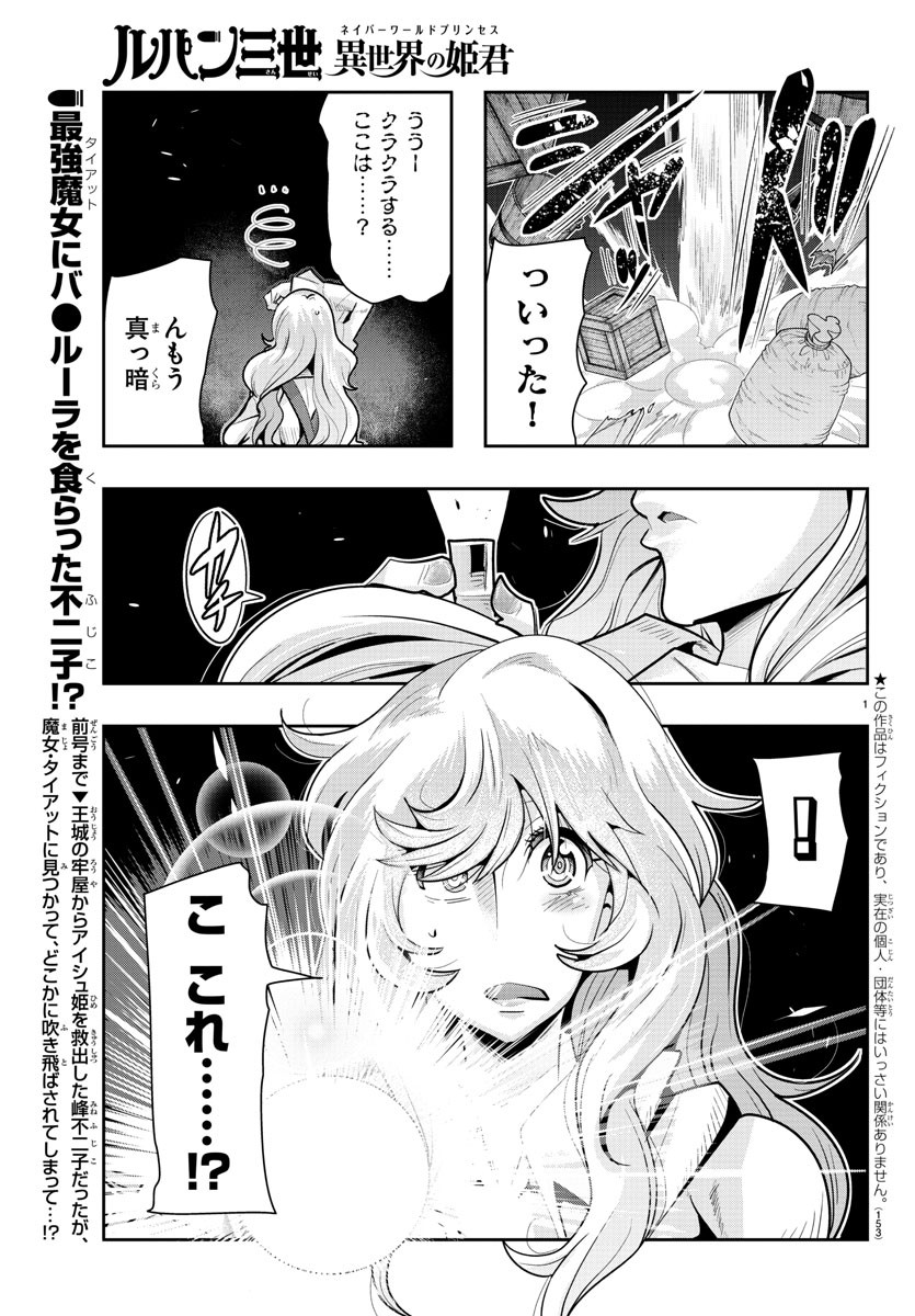 LUPIN SANSEI: NEIGHBOR WORLD PRINCESS - raw - Chapter 28 - https://jpdd.alammanga.com/JPDD/32191605/rmiab0s1atx.jpg