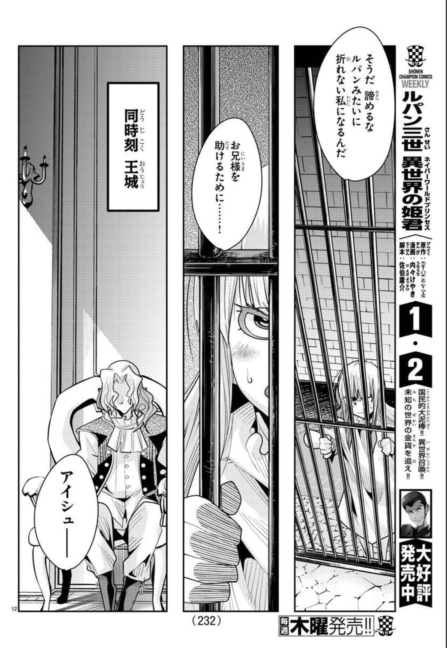 LUPIN SANSEI: NEIGHBOR WORLD PRINCESS - raw - Chapter 25 - https://jpdd.alammanga.com/JPDD/32191605/sg0qavuhbds.jpg