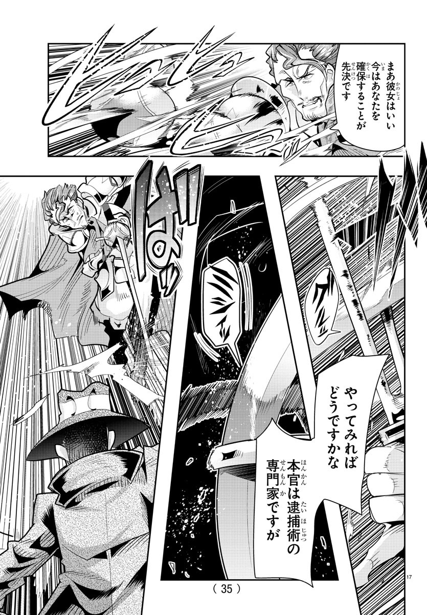 LUPIN SANSEI: NEIGHBOR WORLD PRINCESS Chapter 29 - Page 19