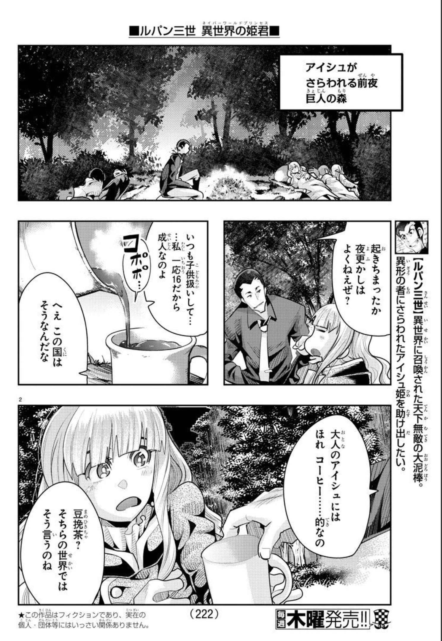 LUPIN SANSEI: NEIGHBOR WORLD PRINCESS - raw - Chapter 25 - https://jpdd.alammanga.com/JPDD/32191605/t23jxsvwwqw.jpg